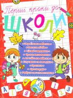 Лисакова Дарина Перші кроки до школи 978-617-7268-89-4