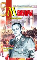 Розенберг Альфред Мемуары 966-8504-03-8