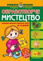 Василь Федієнко. / Оксана Чемеренко Образотворче мистецтво 966-8182-06-5