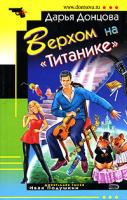 Донцова Дарья Верхом на