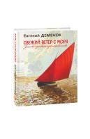Деменок Евгений Евгений Деменок 978-966-03-9265-6