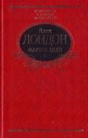 Лондон Джек Мартiн Iден 966-03-2228-3