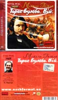 Гоголь Микола Тарас Бульба. Вій: Аудіокнига. MP3. 7 год. 44 хв.