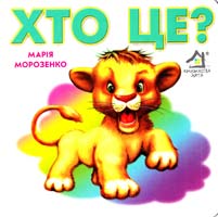 Марія Морозенко ХТО ЦЕ? 966-8377-71-0