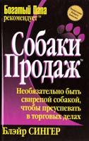 Сингер Блєйр Собаки продаж 985-438-752-6