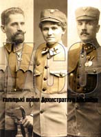 Липовецький Святослав Українські Січові Стрільці (УСС): галицькі воїни Архистратига Михаїла 978-966-1513-10-4