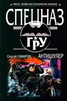 Самаров Сергей Антишулер 978-5-699-64019-5