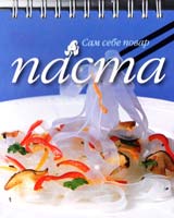 Ройтенберг Ирина Паста 5-8029-0461-5