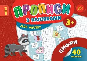 Зінов’єва Л. О. Цифри 978-966-284-693-5
