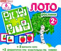 Лото. Рослини