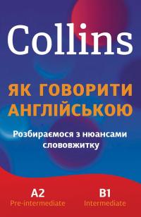  Collins: як говорити англійською. Розбираємося з нюансами слововжитку 978-966-948-101-6