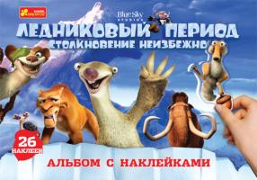 Альбом с наклейками. Ледниковый период. Disney
