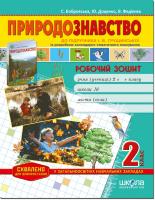 Світлана Бобровська. / Юлія Доценко. / Василь Федієнко Робочий зошит