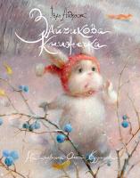 Андрусяк Іван Зайчикова книжечка 978-617-7262-54-0