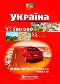  Україна: Атлас автомобільних шляхів: 1 : 500 000 978-966-475-643-0