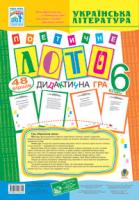 Домарецька Галина Асафатівна Гра