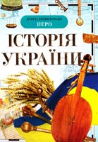 Тагліна О. В. Історія України 978-966-462-140-0, 978-966-462-225-4
