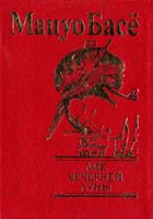 Басё Мацуо Лик вечерней луны 966-03-2235-6