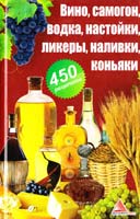 Огарев Алексей Вино, самогон, водка 978-617-594-563-6
