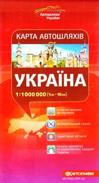  Україна : Карта автошляхів : 1:1000000 (1см=10км) 978-617-670-396-9