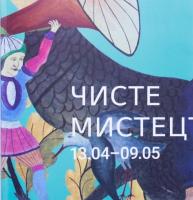 Гончар Петро Лихач Лідія Чисте мистецтво (малий каталог мистців) 978-617-7482-04-7