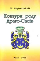 Терлецький Михайло КОНТУРИ РОДУ ДРАГО-САСІВ