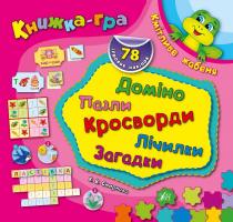 Смирнова К. В. Кмітливе жабеня 978-966-284-327-9
