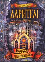 Соболь К. Королі майбутнього 978-966-429-517-5