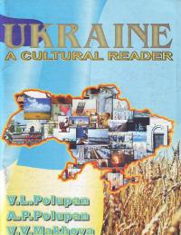 Полупан В. Л., Полупан А. П., Махова B.B. Ukraine. A cultural reader. Україна. Книга для читання англійською мовою 966-7384-78-0