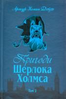 Дойл Конан Артур Пригоди Шерлока Холмса 978-966-01-04449-5