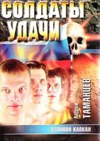 Андрей Таманцев Двойной капкан 5-7390-0907-3, 5-17-006787-9