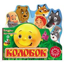 Колобок 978-966-429-287-7
