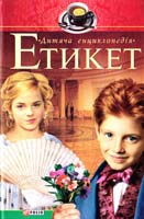 Авт.-упорядники В. М. Скляренко, М. О. Панкова Етикет 978-966-03-3967-5