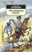 Александр Пушкин