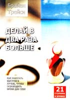 Трейси Брайан Делай в два раза больше