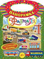 Смирнова К. В. Машинки 978-966-284-629-4