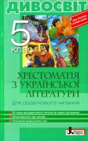 Мірошник С.І., Бичевська Л.В. Хрестоматія