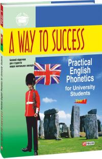 Тучина Наталія, Перлова Вікторія A Way to Success: Practical English Phonetics for University Students. Year 1 978-966-03-7074-6