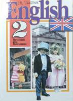 Плахотник В. М. English 2 клас. Англійська мова 2 клас перший рік навчання
