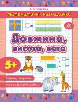 Смирнова Катерина Довжина, висота, вага 978-966-284-277-7