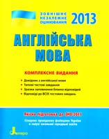 І. В. Доценко, О. В. Євчук, О. О. Ходаковська Англійська мова. Комплексне видання 978-966-178-402-3