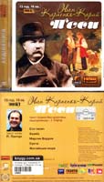 Карпенко-Карий Іван П’єси: Аудіокнига. MP3. 13 год. 16 хв.
