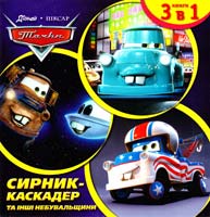 Сирник-каскадер та інші небувальщини 978-617-500-315-2