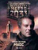 Петров Захар Муос 978-5-271-44032-8