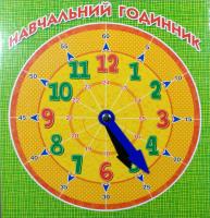 Навчальний годинник 978-966-08-3596-3