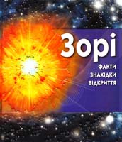 Дайєр А. Зорі 978-617-526-339-6