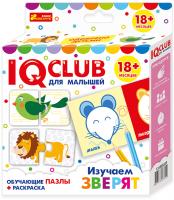 Александрова Тетяна Іванівна IQ-club для малышей. Учебные пазлы с раскраской. Изучаем зверят