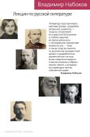 Набоков Владимир Лекции по русской литературе 978-5-389-13439-3