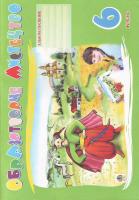 Трач С. Образотворче мистецтво. Альбом-посібник. 6 кл. 966-408-013-6