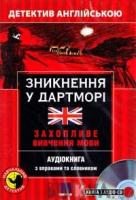 Сайкс М. Джозеф Посібник «Зникнення в Дартморі. Детектив англійською + онлайн аудіоматеріали» 978-966-362-228-6
